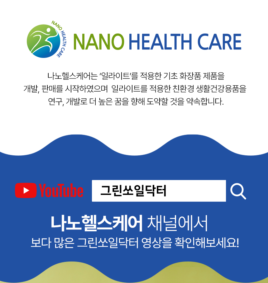 나노헬스케어-그린쏘일닥터-효소액_02.png